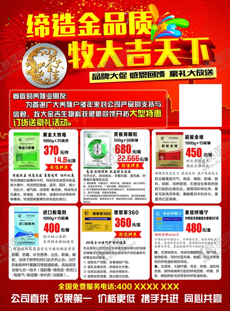 编号：39514004231342397657【酷图网】源文件下载-缔造金品质