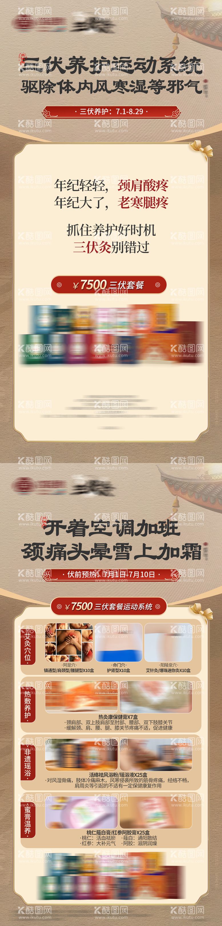 编号：87184711201256322985【酷图网】源文件下载-三伏灸中医中式国潮养生产品海报