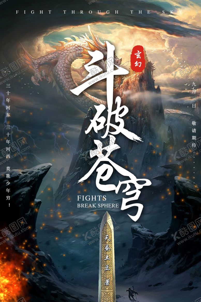 编号：91859507121818393921【酷图网】源文件下载-天地苍穹