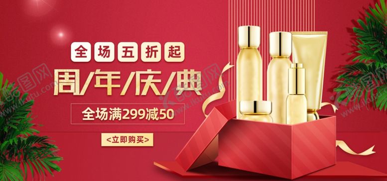 编号：33340910292124224587【酷图网】源文件下载-美妆banner