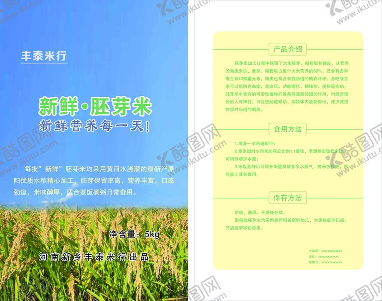 编号：58167801290449243986【酷图网】源文件下载-胚芽米编织袋