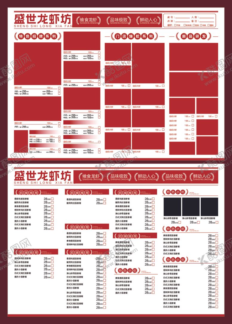 编号：89535305091404378975【酷图网】源文件下载-菜单