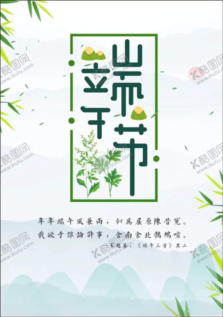 编号：19994903131356339386【酷图网】源文件下载-端午