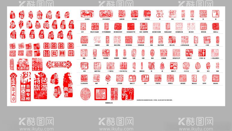 编号：43214612210800411620【酷图网】源文件下载-各种印章