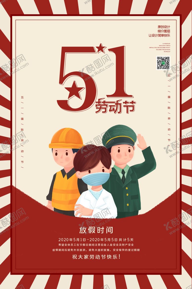 编号：22664107060448272366【酷图网】源文件下载-2020复古风五一劳动节放