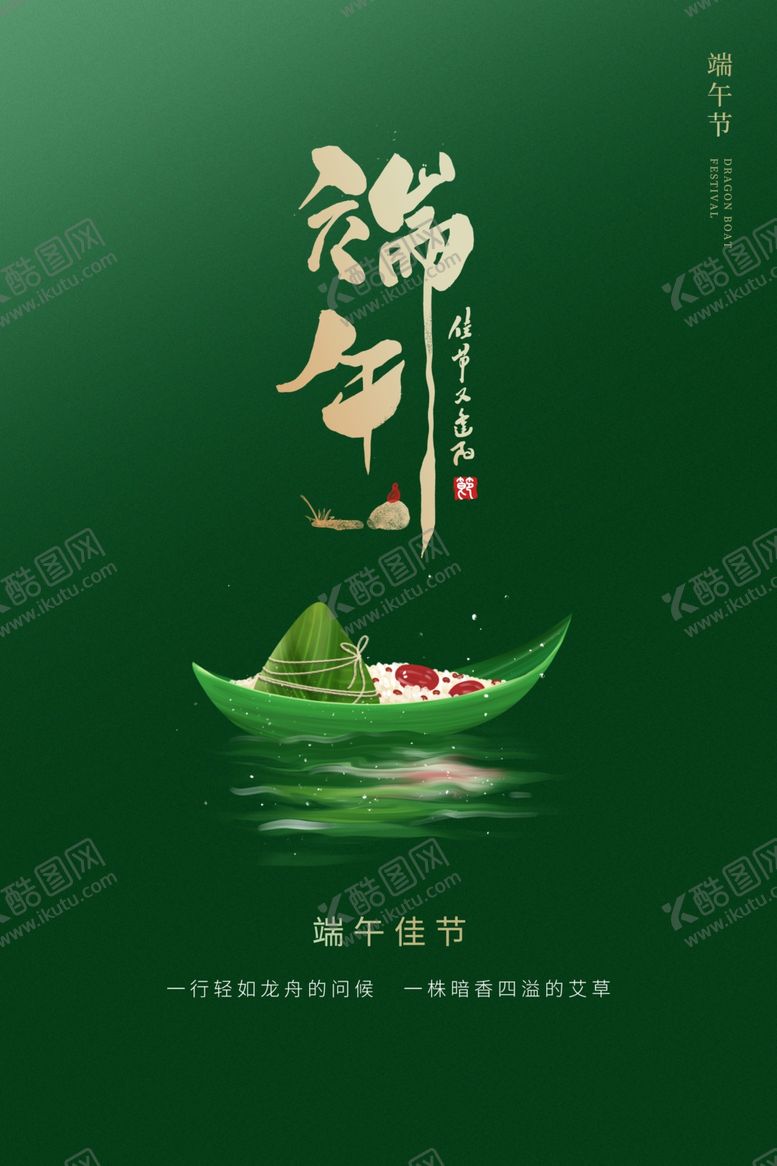 编号：94927206271620444713【酷图网】源文件下载-端午节