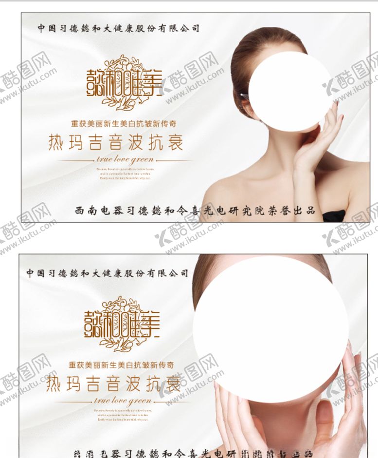 编号：85398507121248542231【酷图网】源文件下载-美容