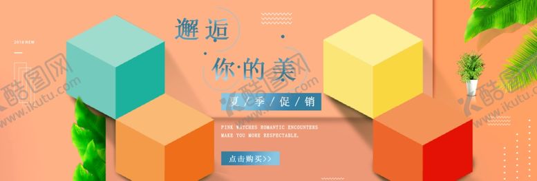 编号：97723709290635466376【酷图网】源文件下载-夏季促销