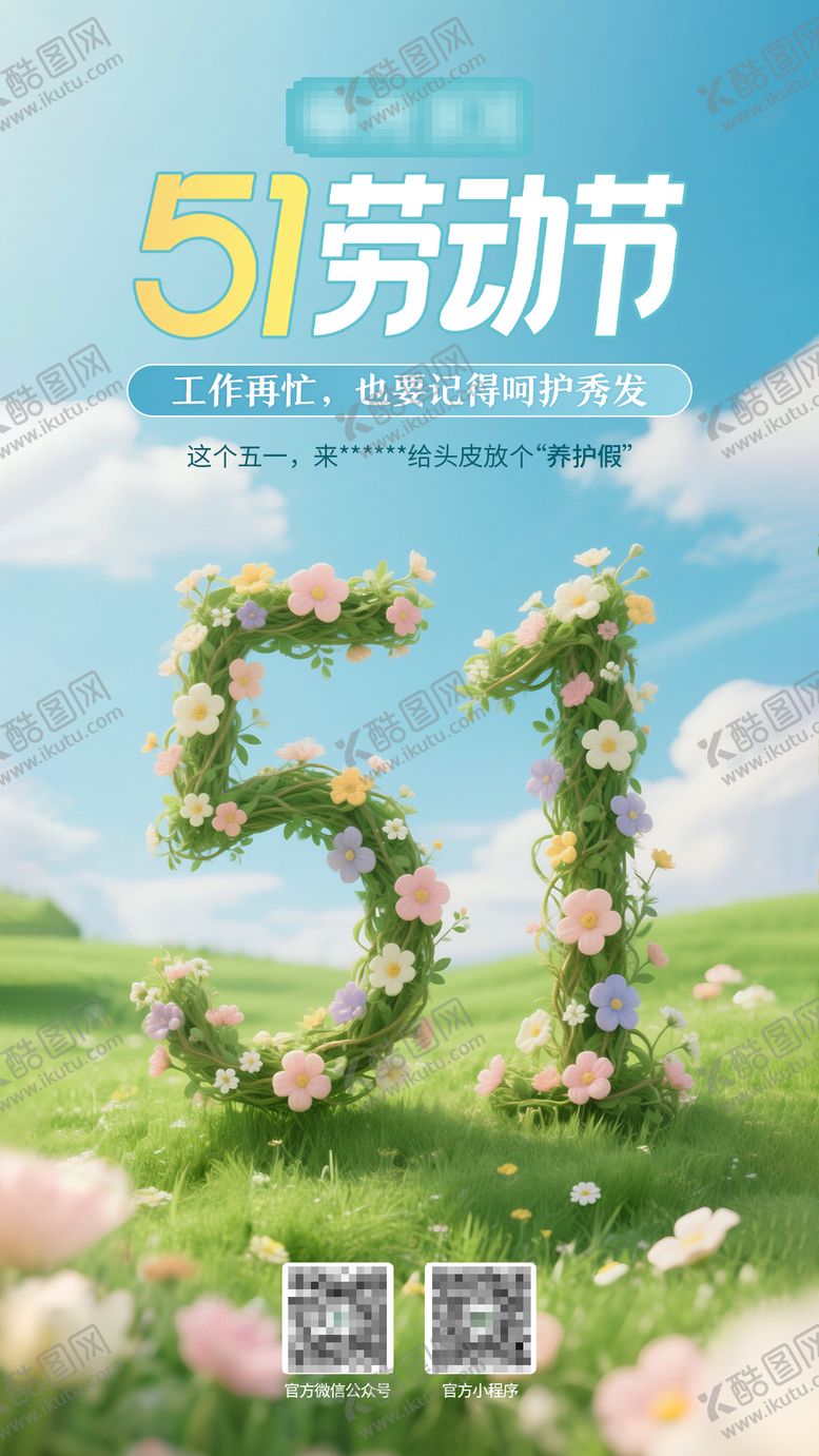 编号：79308904241935313929【酷图网】源文件下载-五一劳动节海报