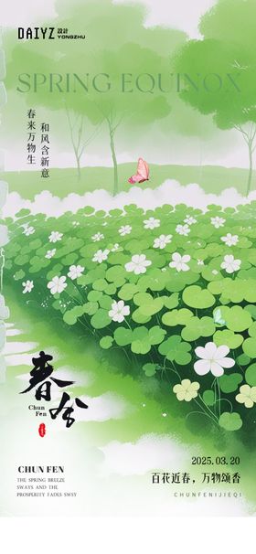 清新绿植田园风景图