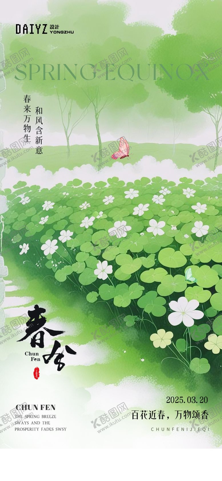 编号：94686304171802113778【酷图网】源文件下载-清新绿植田园风景图