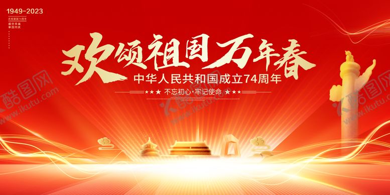 编号：56353311240734548351【酷图网】源文件下载-红金国庆党建展板