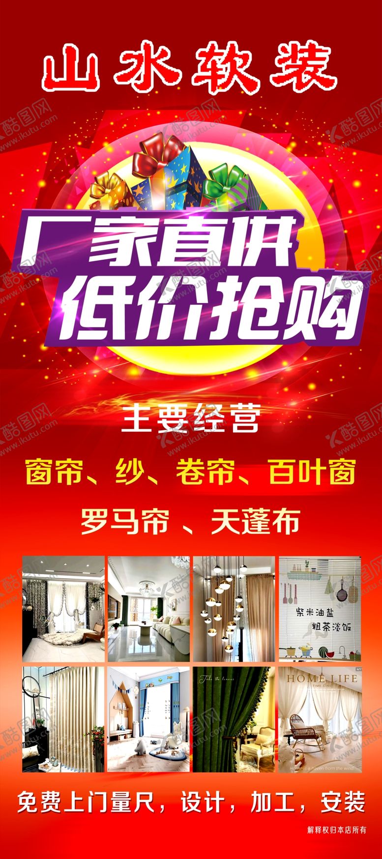 编号：85779301191430544105【酷图网】源文件下载-窗帘展架