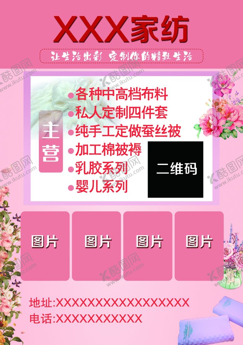 编号：29132110202036151060【酷图网】源文件下载-家纺海报粉色针纺被褥加工