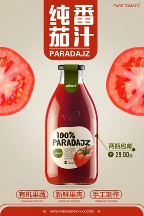 果汁奶茶彩页字体单页