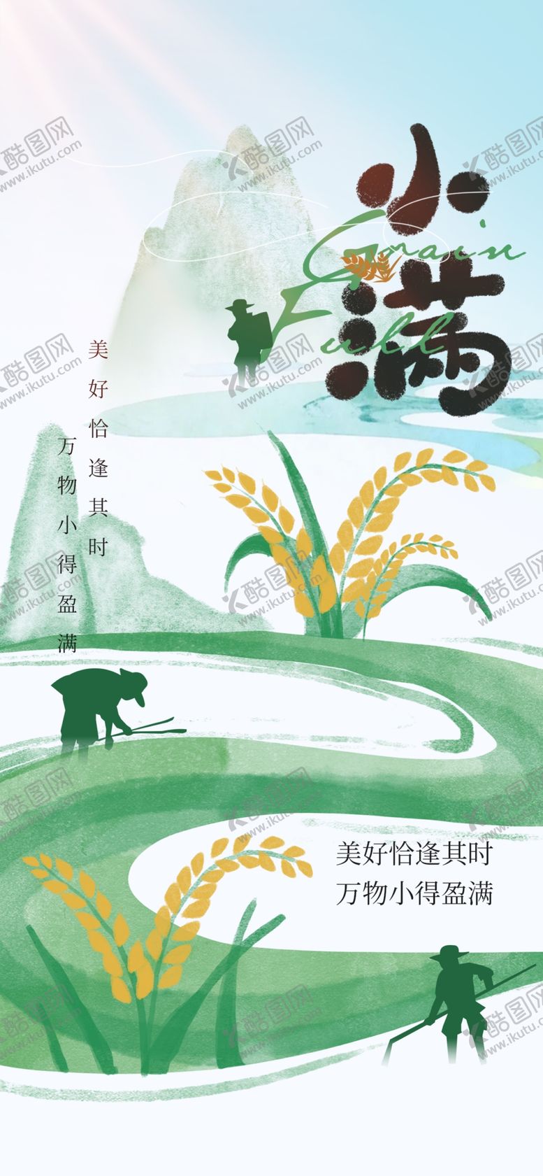 编号：52186904060047306286【酷图网】源文件下载-小满二十四节气海报