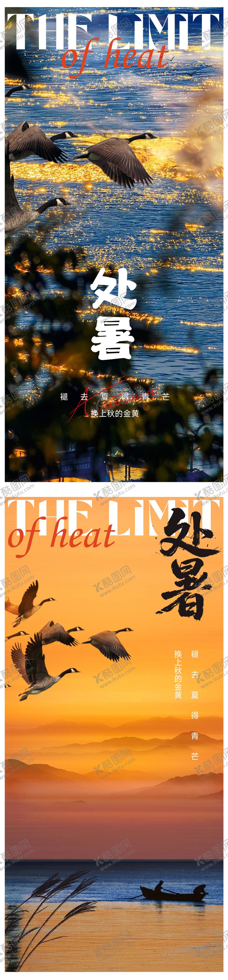 编号：64267510080410467389【酷图网】源文件下载-处暑节气海报
