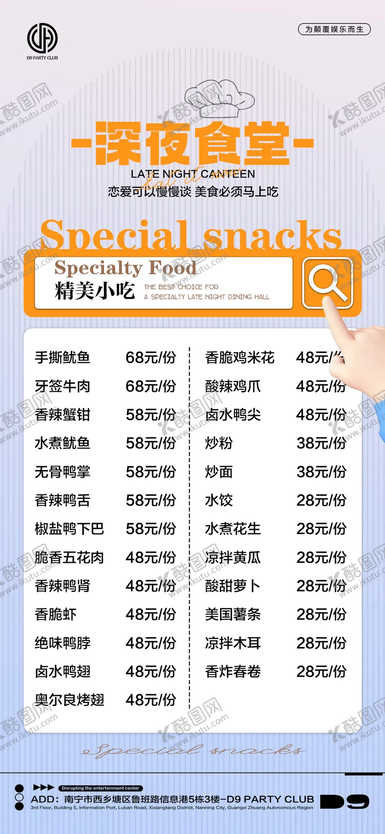 编号：77906911210816351892【酷图网】源文件下载-酒吧夜店小吃单