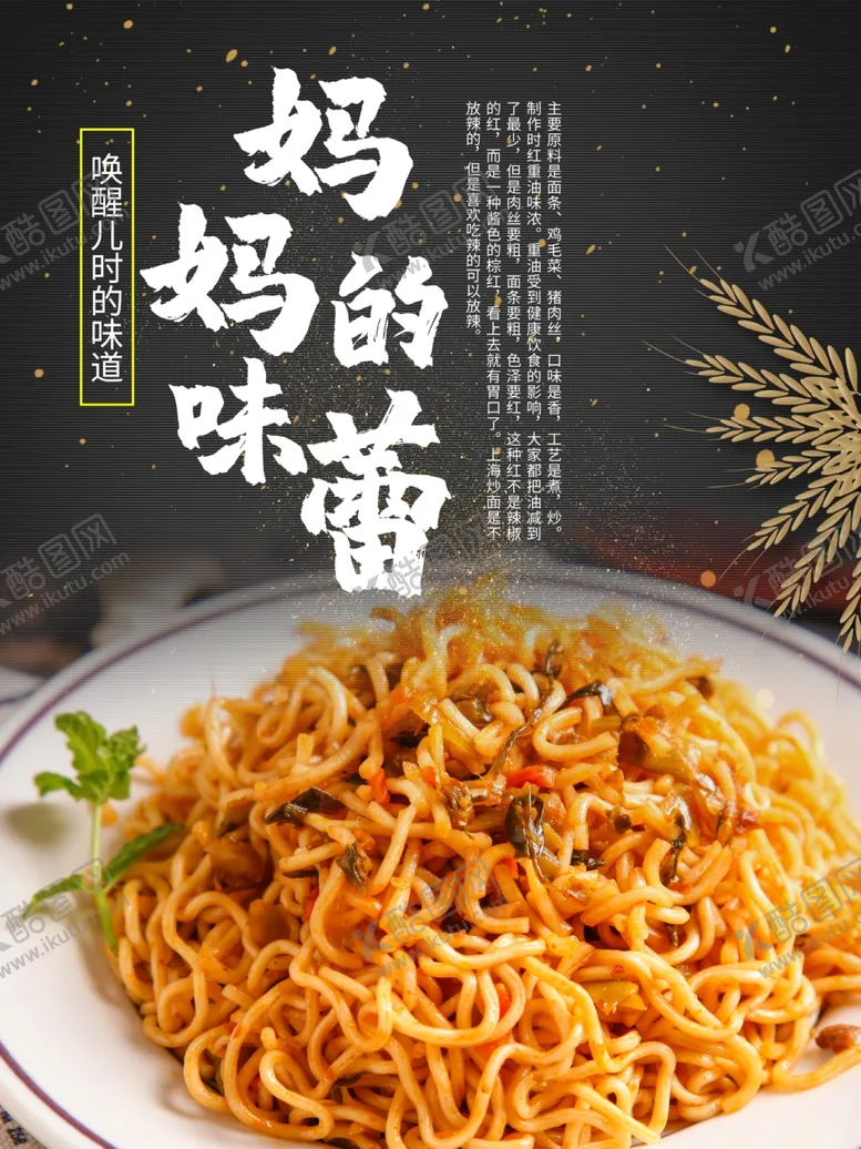 编号：26722806262027592069【酷图网】源文件下载-炒面