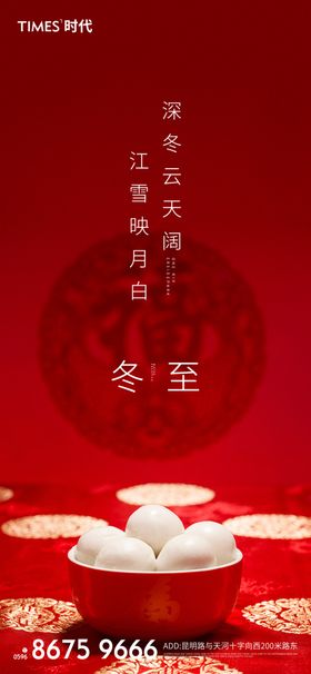冬至
