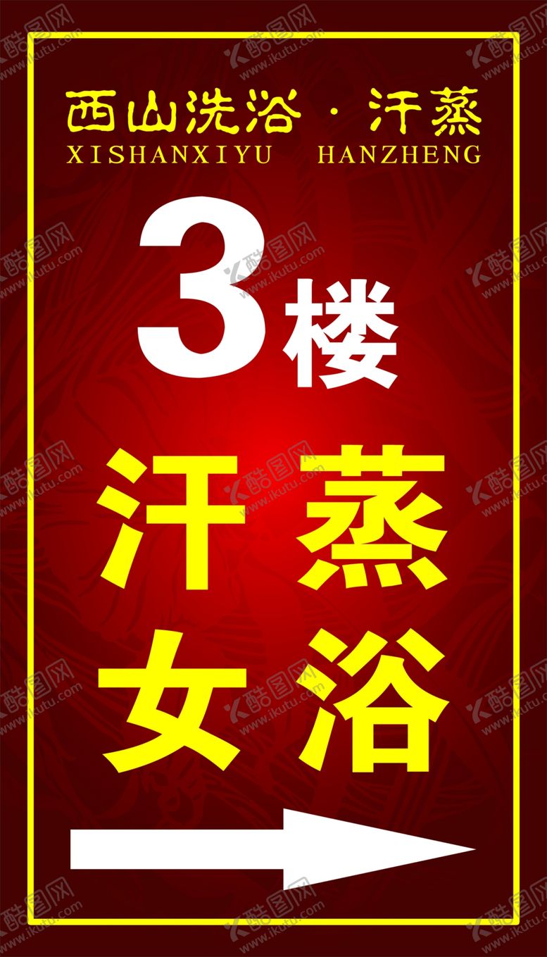 编号：80835410071727047494【酷图网】源文件下载-汗蒸女浴