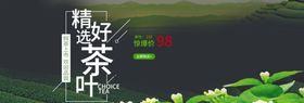 精选包装系列茶叶