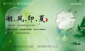 地产端午节活动背景板