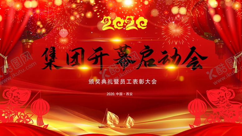 编号：71042009091523284172【酷图网】源文件下载-启动会