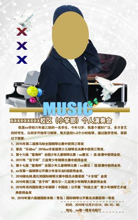 金唱片音乐会演奏会海报