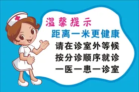 温馨提示牌清新挂牌DR
