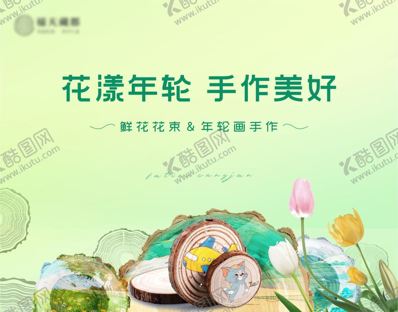 编号：56029309172344018620【酷图网】源文件下载-手作DIY背景板