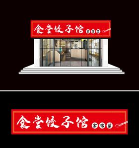 店门门头设计