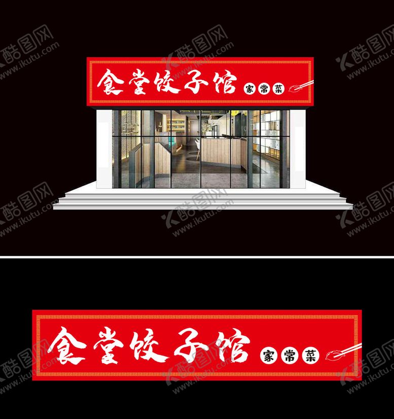 编号：18549205030102173676【酷图网】源文件下载-店门门头设计