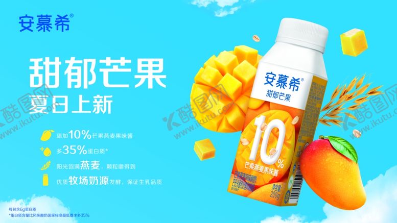 编号：28604502270858445505【酷图网】源文件下载-安慕希