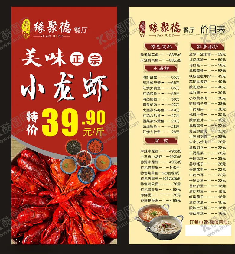 编号：72441307061722051746【酷图网】源文件下载-小龙虾展架
