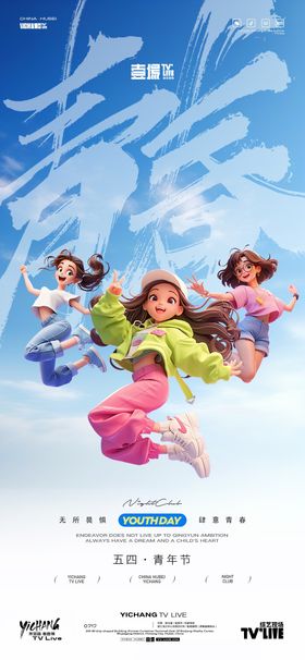 五四青年节节日移动端海报