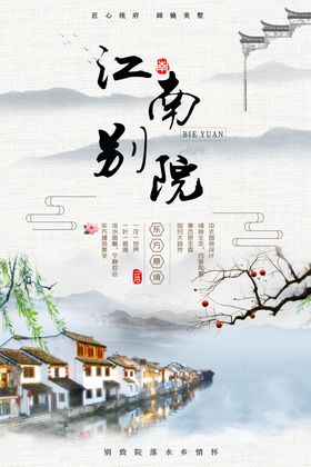 江南别院 