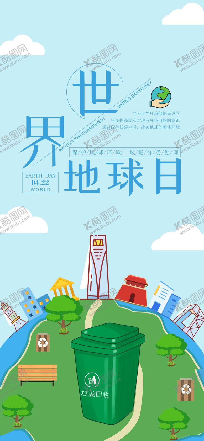 编号：62096005122126054330【酷图网】源文件下载-垃圾分类