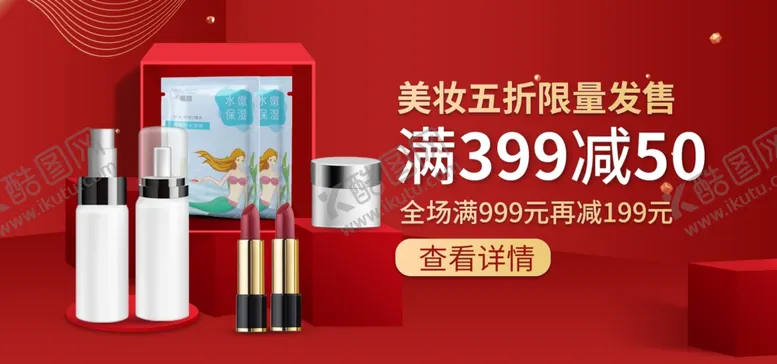编号：51932907061951155355【酷图网】源文件下载-美妆节彩妆节