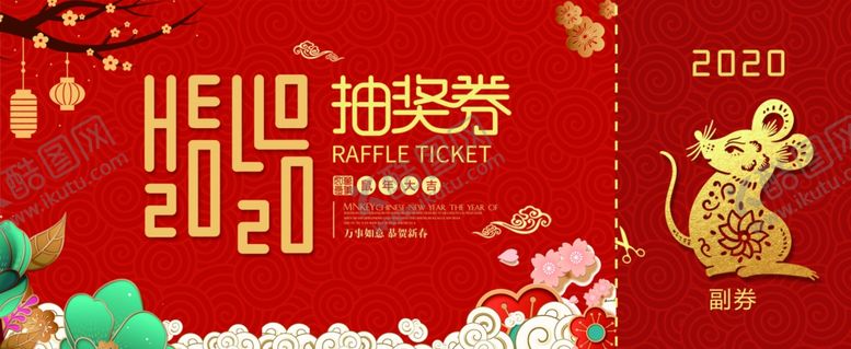 编号：23026010220037549304【酷图网】源文件下载-鼠年抽奖卷