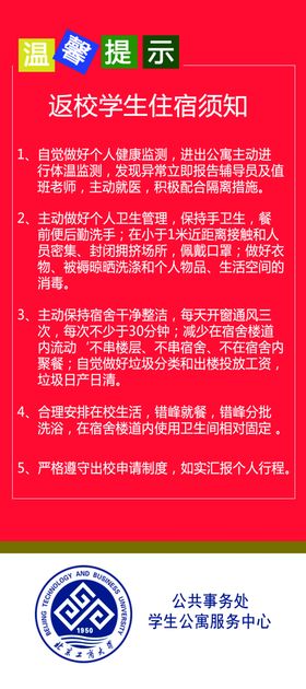 学生返校须知