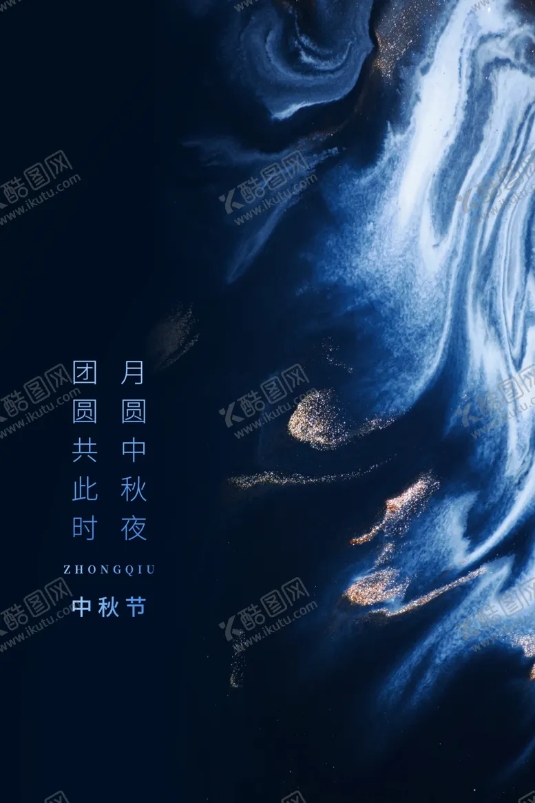 编号：80301402211019147713【酷图网】源文件下载-中秋背景