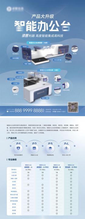 浅色科技产品宣传单页