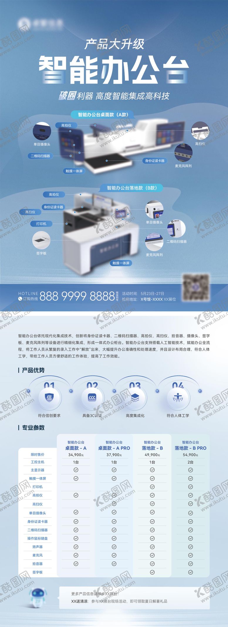 编号：80707105041623491565【酷图网】源文件下载-浅色科技产品宣传单页