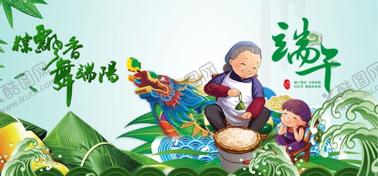 编号：65177406290937403779【酷图网】源文件下载-端午节海报