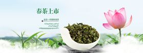 小清新风淘宝京东茶叶海报