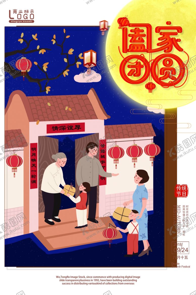 编号：85344106181506033229【酷图网】源文件下载-中秋节海报