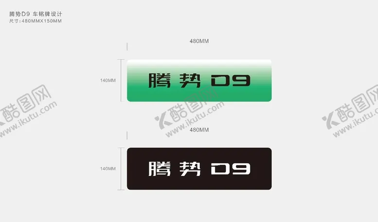 编号：04769309190945287528【酷图网】源文件下载-腾势车铭牌
