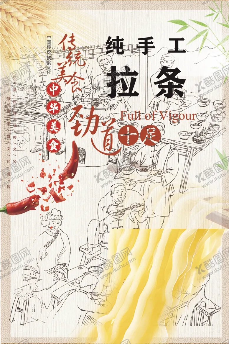 编号：74565903080046009801【酷图网】源文件下载-纯手工拉条