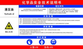 液压油危化品安全警示牌